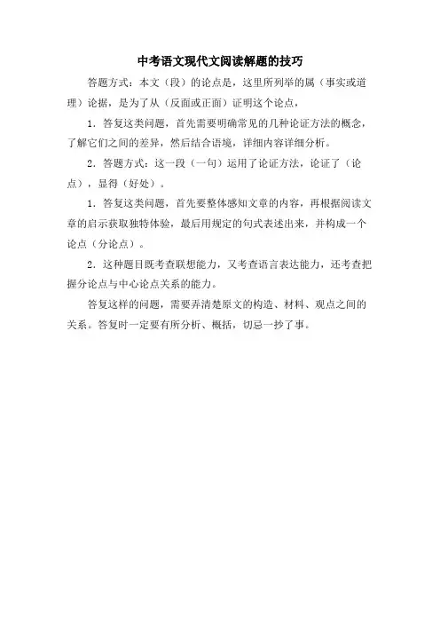 中考语文现代文阅读解题的技巧