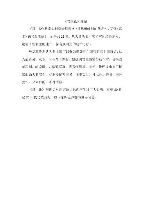 《君主论》介绍