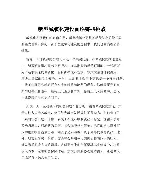新型城镇化建设面临哪些挑战