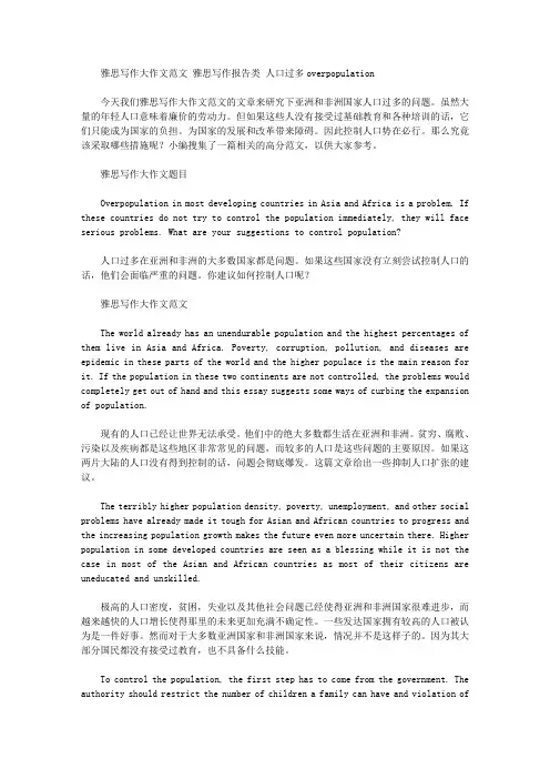 雅思写作大作文范文 雅思写作报告类 人口过多overpopulation.doc