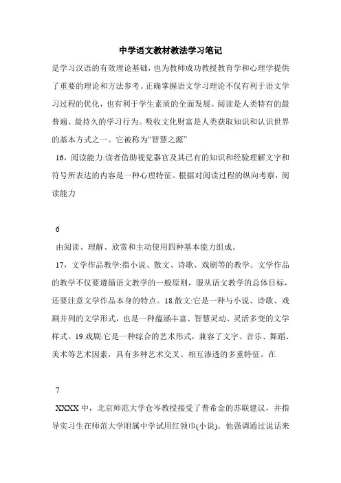 中学语文教材教法学习笔记