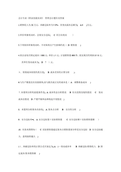 2023年电大会计专业职业技能实训管理会计题目及答案剖析
