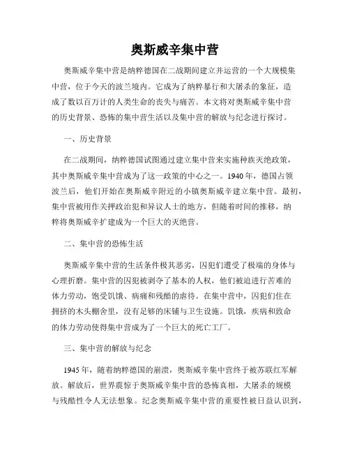 奥斯威辛集中营
