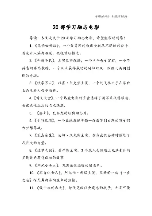 20部学习励志电影