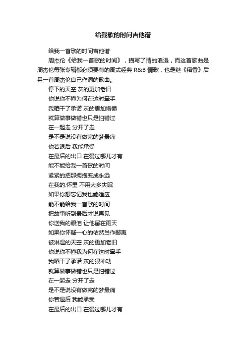 给我歌的时间吉他谱