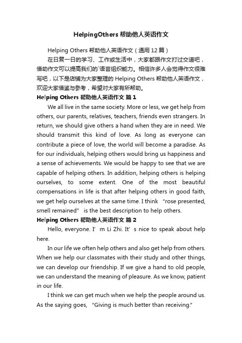 HelpingOthers帮助他人英语作文