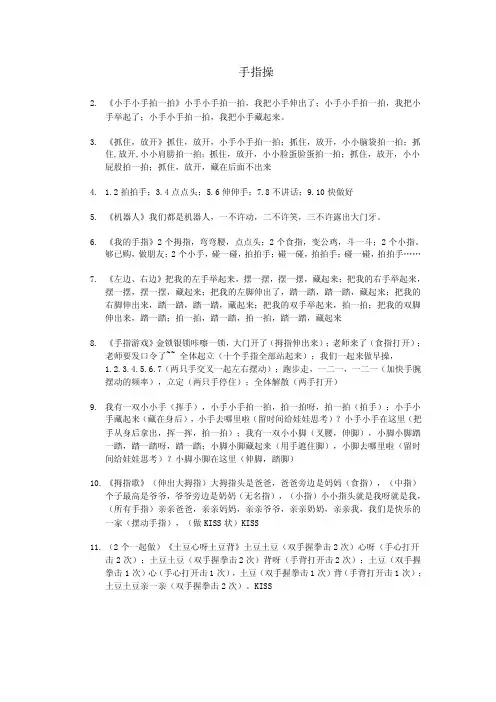 手指操——精选推荐
