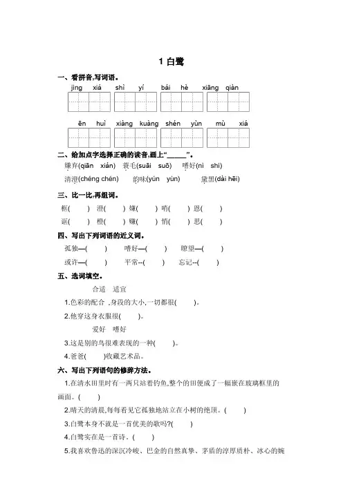 五年级上册语文一课一练-1 白鹭(含答案)