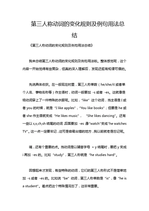 第三人称动词的变化规则及例句用法总结