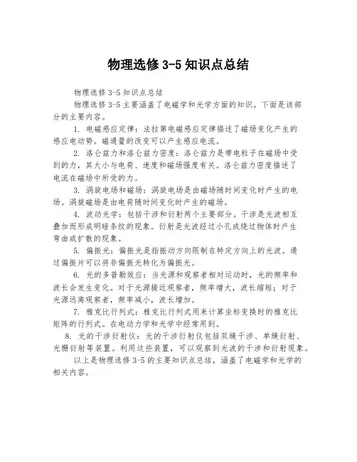 物理选修3-5知识点总结