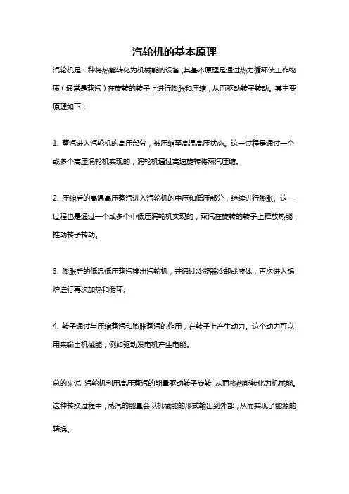 汽轮机的基本原理