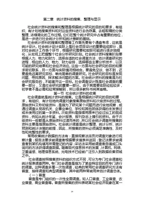 统计学 2章