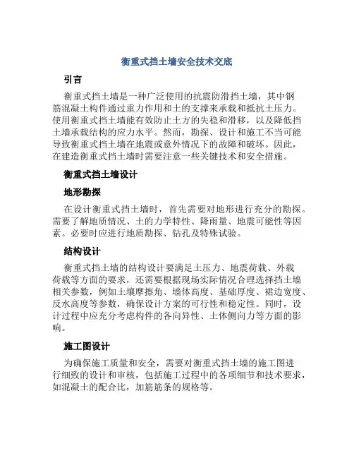 衡重式挡土墙安全技术交底