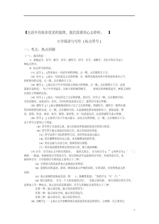 (完整版)小学标点符号教案