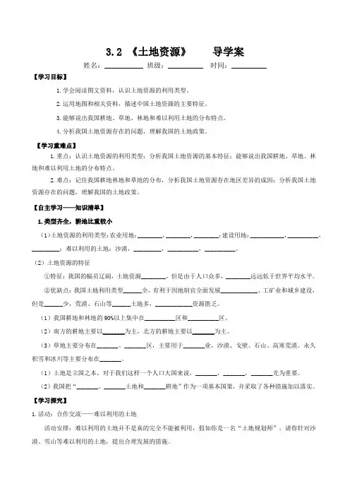 3.2土地资源(导学案)八年级地理上册(人教版)
