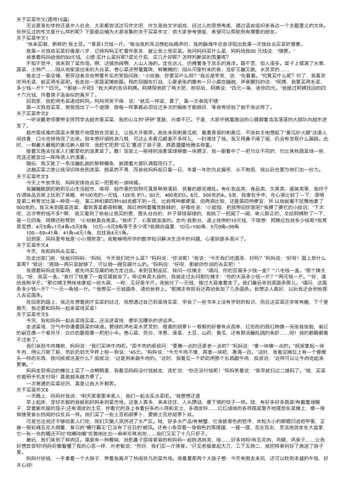 关于买菜作文（通用15篇）