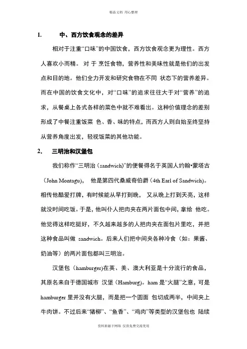 人教版初中英语七年级上册文化背景资料