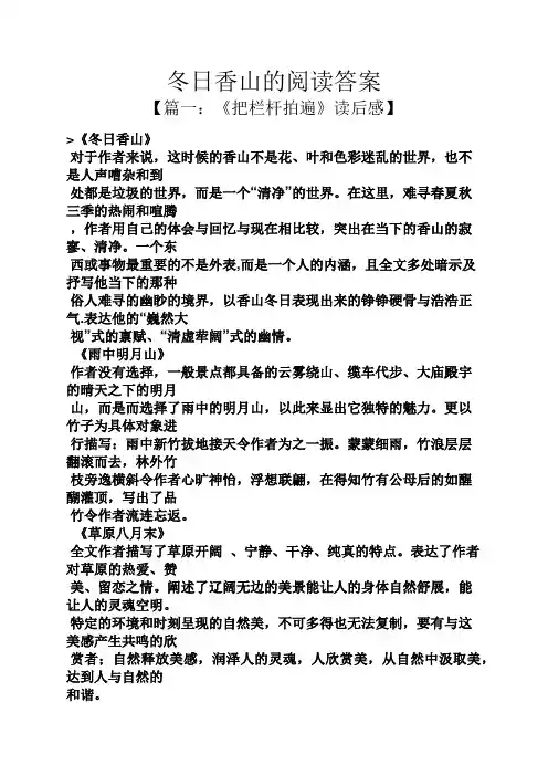 冬日香山的阅读答案