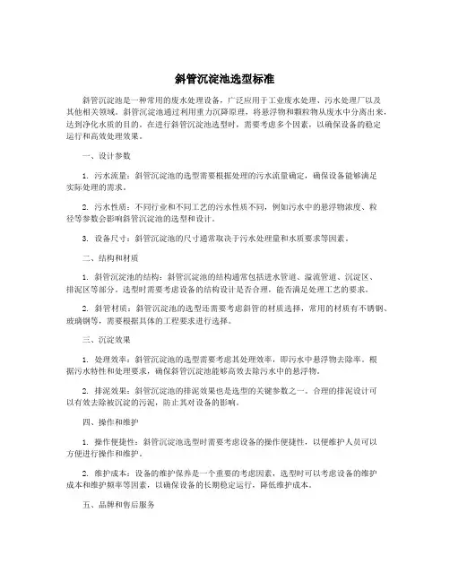 斜管沉淀池选型标准