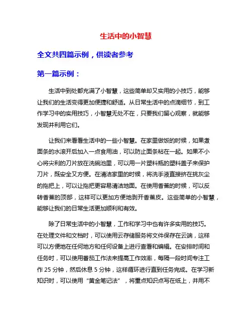 生活中的小智慧