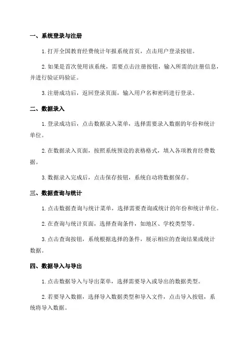 全国教育经费统计年报系统简易操作流程操作流程
