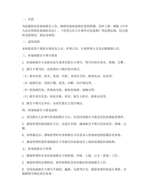 医院传染病报告卡管理制度