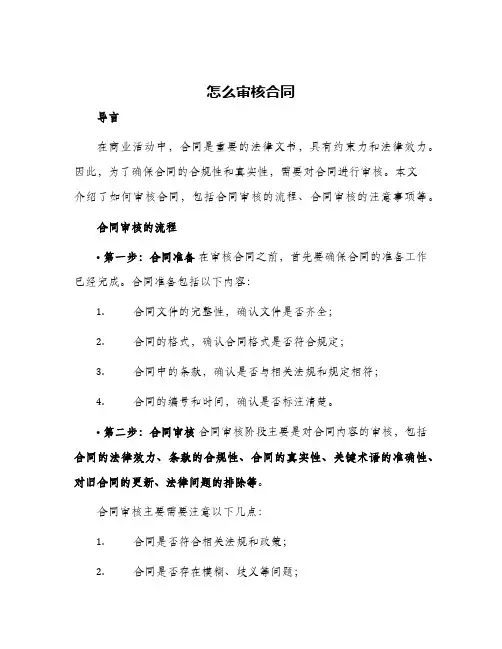 怎么审核合同