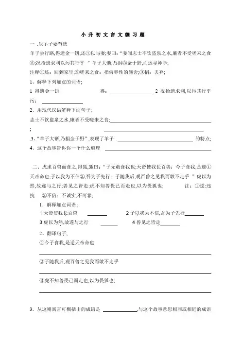 小升初文言文强化练习题及答案