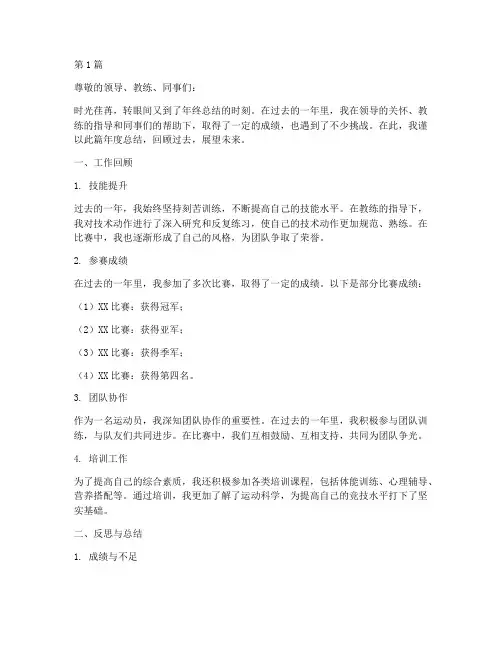 体育运动员年度总结范文(3篇)