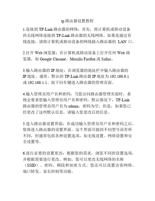 tp路由器设置教程