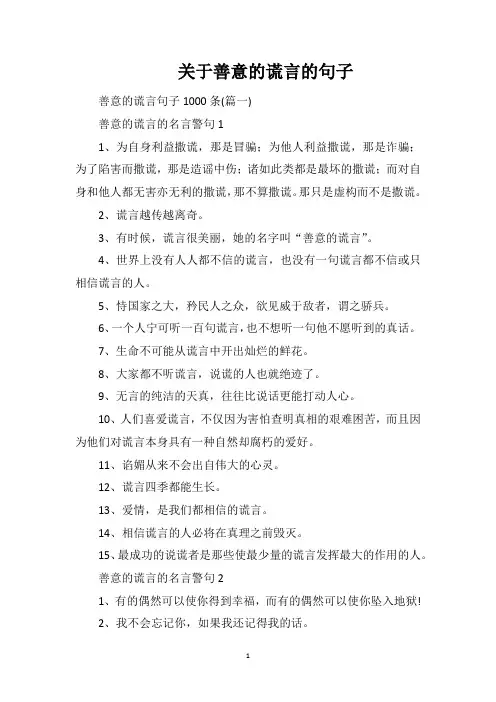 关于善意的谎言的句子