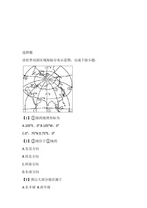 2023年七年级上学期期末地理试卷带参考答案和解析(湖南省邵阳市新邵县)