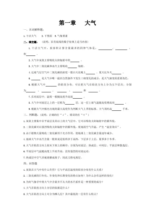 农业气象学复习题
