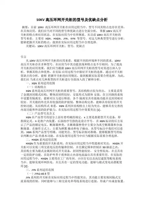 10KV 高压环网开关柜的型号及优缺点分析