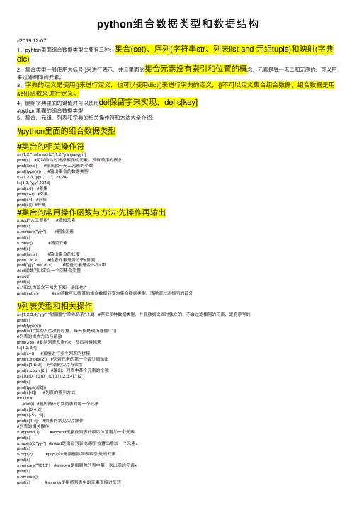 python组合数据类型和数据结构