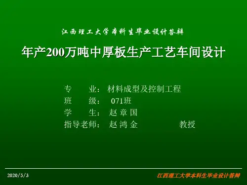年产200万吨中厚板生产工艺车间设计知识分享