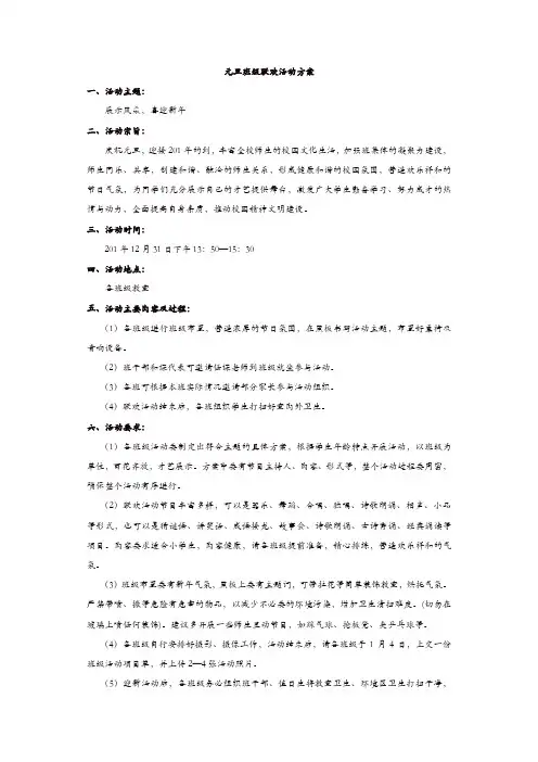 2019年中小学生班队会活动：元旦班级联欢活动方案【精品】
