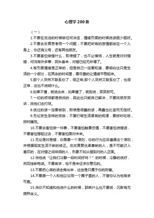 心理学200条