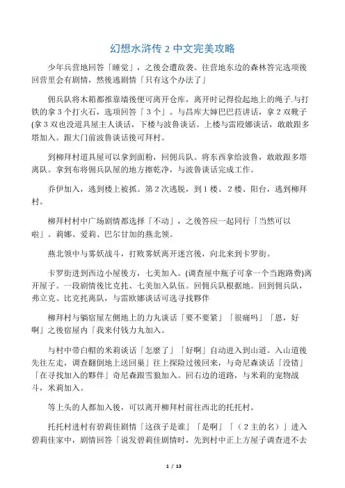 幻想水浒传2 中文完美攻略
