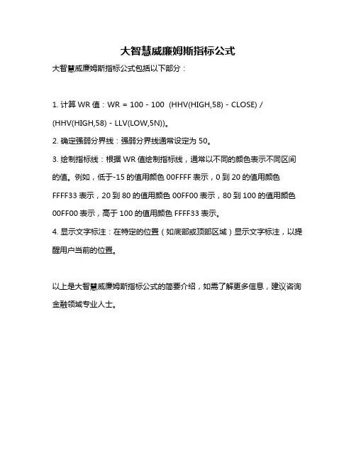 大智慧威廉姆斯指标公式