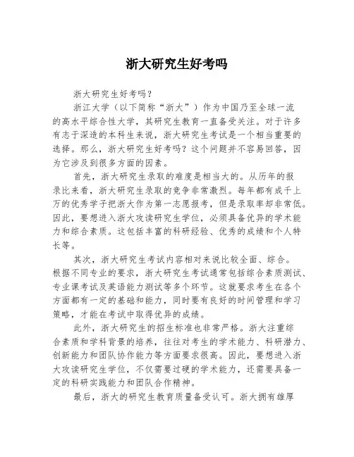 浙大研究生好考吗