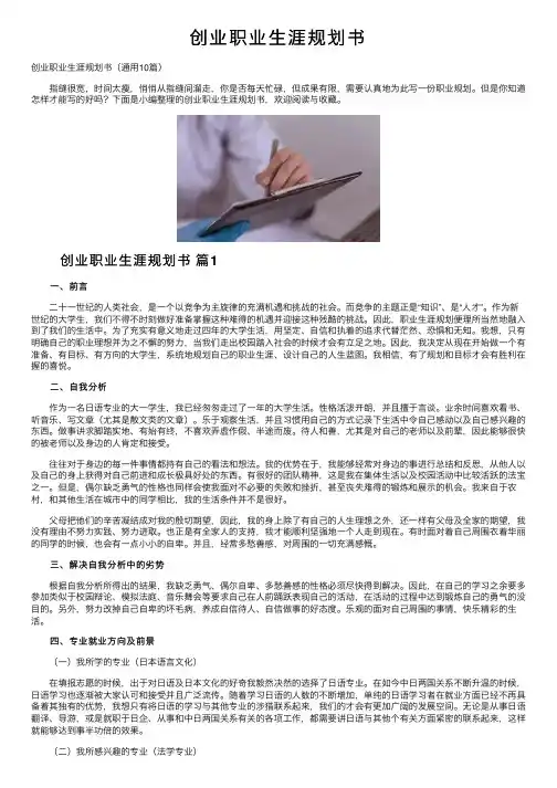 创业职业生涯规划书