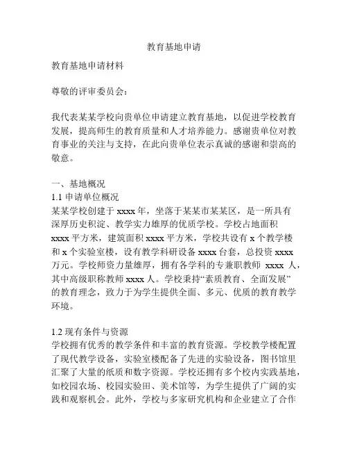 教育基地申请