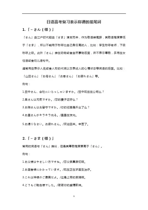 日语高考复习表示称谓的接尾词
