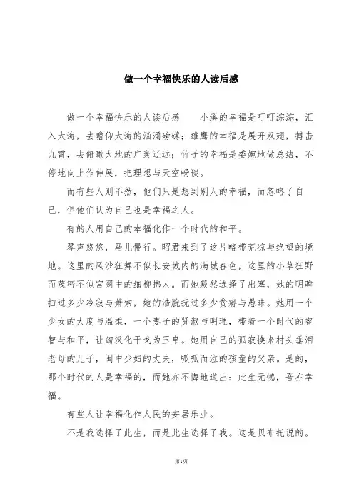 做一个幸福快乐的人读后感