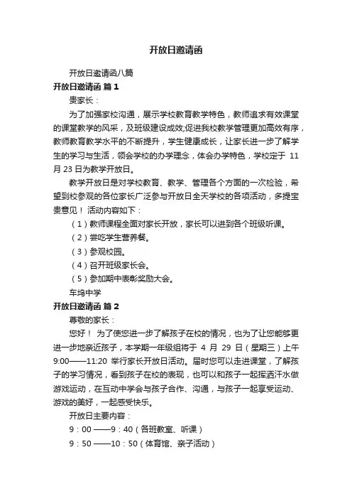 开放日邀请函