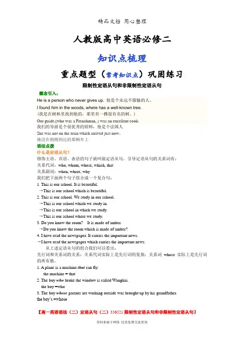 人教版高中英语【必修二】[语法讲解