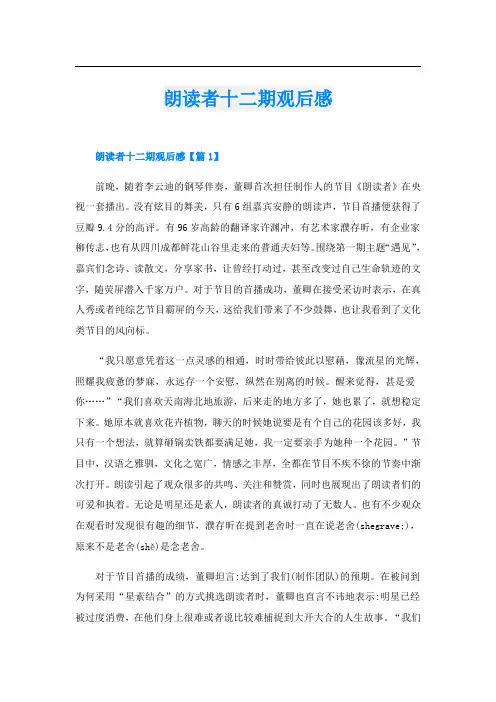 朗读者十二期观后感