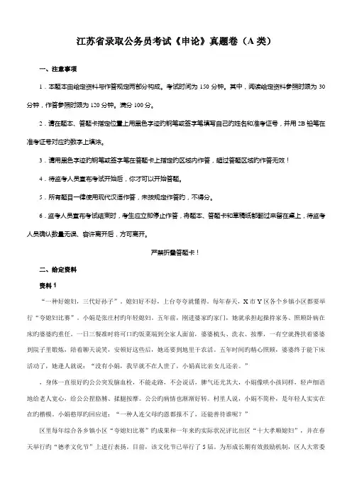 2023年江苏省录用公务员考试《申论》真题卷(A类)