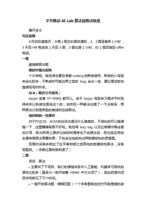 字节跳动AI-Lab算法岗面试复盘